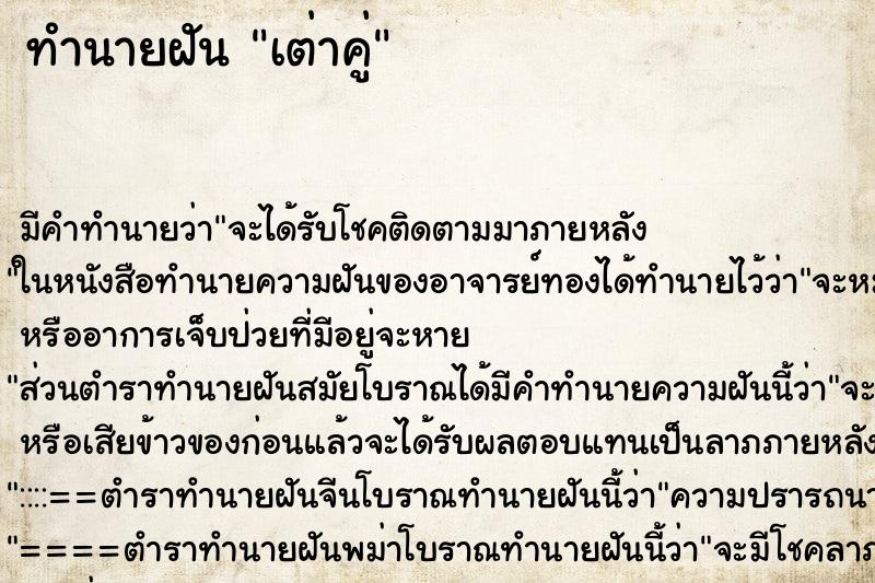 ทำนายฝันทำนายฝันเต่าคู่