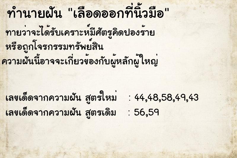 ทำนายฝันเลือดออกที่นิ้วมือ ทำนายฝันทำนายฝันเลือดออกที่นิ้วมือ