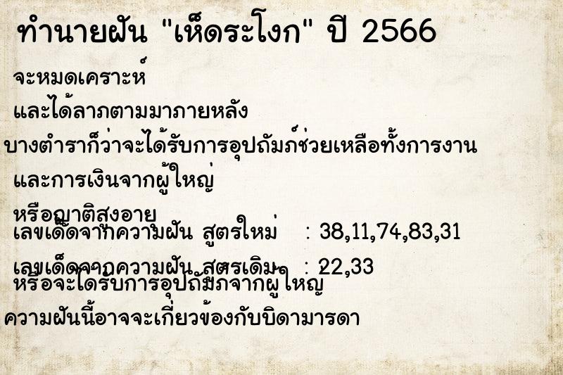 ทำนายฝัน เห็ดระโงก ทำนายฝัน เห็ดระโงก