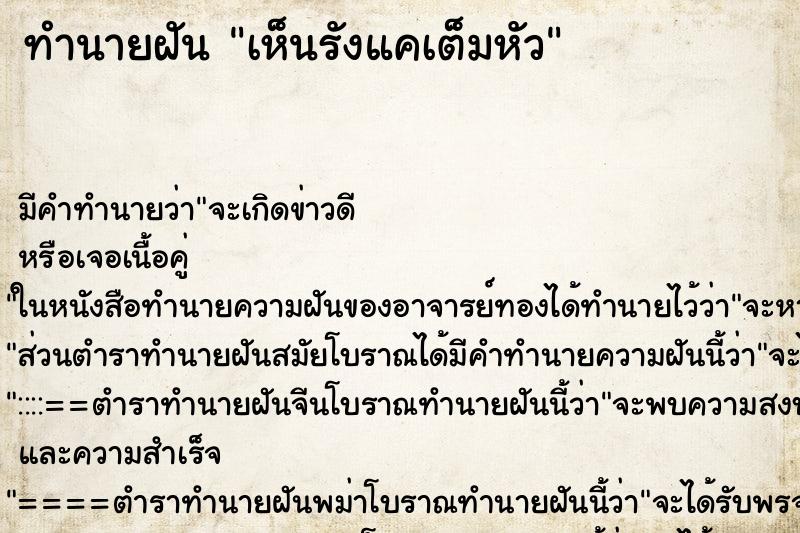 ทำนายฝัน เห็นรังแคเต็มหัวแม่นๆ ฟรี ด้วยตำราหนังสือทำนายฝันโบราณ ทำนายฝันเห็นรังแคเต็มหัว