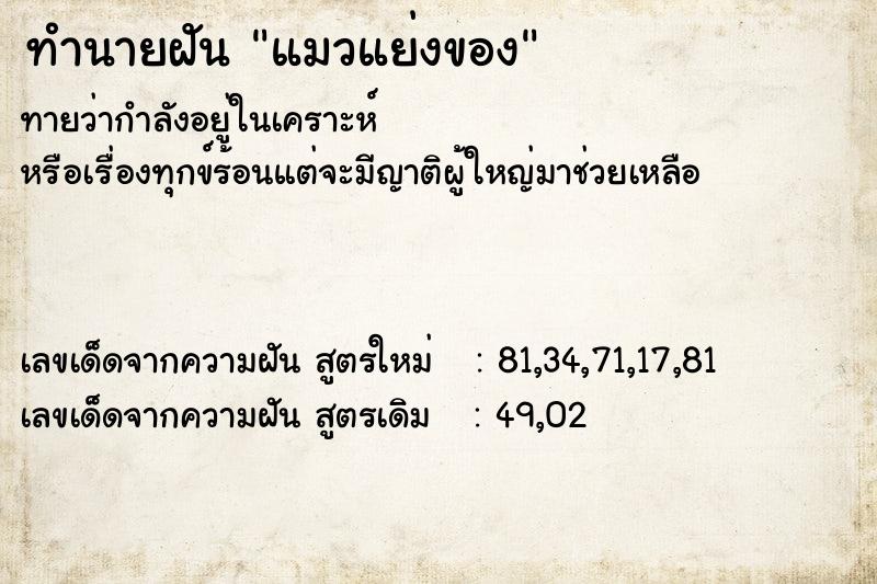 ทำนายฝันทำนายฝันแมวแย่งของ