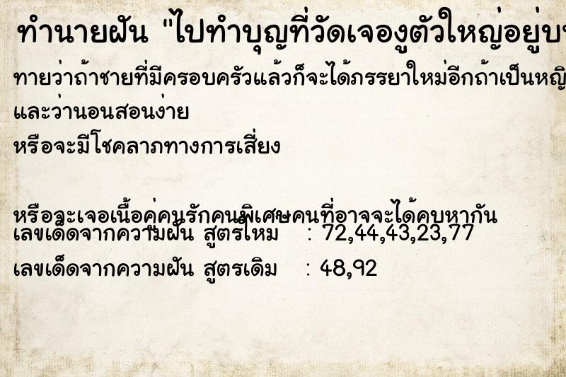 ทำนายฝันทำนายฝันไปทำบุญที่วัดเจองูตัวใหญ่อยู่บนต้นไม้เต็มเลย