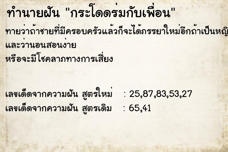 ทำนายฝันทำนายฝันกระโดดร่มกับเพื่อน