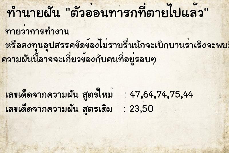 ทำนายฝันตัวอ่อนทารกที่ตายไปแล้ว ทำนายฝันทำนายฝันตัวอ่อนทารกที่ตายไปแล้ว