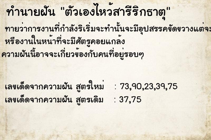 ทำนายฝันตัวเองไหว้สารีริกธาตุ ทำนายฝันทำนายฝันตัวเองไหว้สารีริกธาตุ