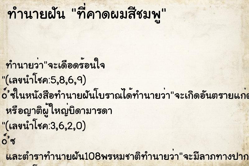 ทำนายฝันที่คาดผมสีชมพู ทำนายฝันทำนายฝันที่คาดผมสีชมพู