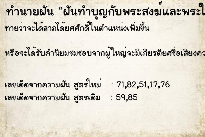 ทำนายฝันทำนายฝันฝันทำบุญกับพระสงฆ์และพระให้พร