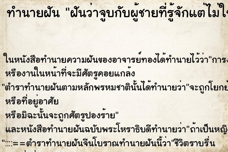 ทำนายฝันฝันว่าจูบกับผู้ชายที่รู้จักแต่ไม่ใช่แฟน ทำนายฝันทำนายฝันฝันว่าจูบกับผู้ชายที่รู้จักแต่ไม่ใช่แฟน