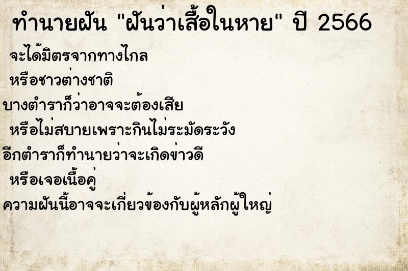 ทำนายฝัน ฝันว่าเสื้อในหาย ทำนายฝัน ฝันว่าเสื้อในหาย