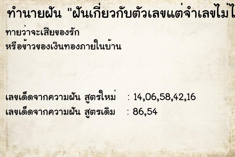 ทำนายฝันทำนายฝันฝันเกี่ยวกับตัวเลขแต่จำเลขไม่ได้
