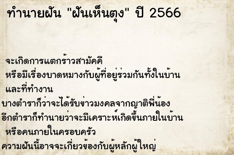 ทำนายฝัน ฝันเห็นตุง ทำนายฝัน ฝันเห็นตุง