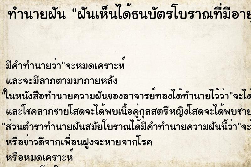 ทำนายฝันฝันเห็นได้ธนบัตรโบราณที่มีอายุเป็นร้อยปี ทำนายฝันทำนายฝันฝันเห็นได้ธนบัตรโบราณที่มีอายุเป็นร้อยปี