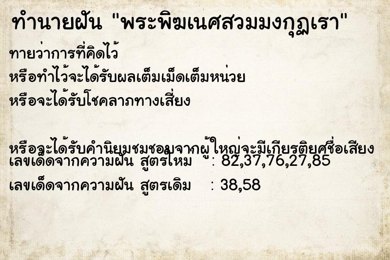 ทำนายฝันพระพิฆเนศสวมมงกุฏเรา ทำนายฝันทำนายฝันพระพิฆเนศสวมมงกุฏเรา