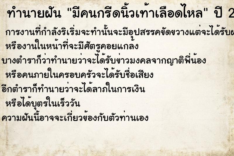 ทำนายฝัน มีคนกรีดนิ้วเท้าเลือดไหล ตำราโบราณ แม่นที่สุดในโลก