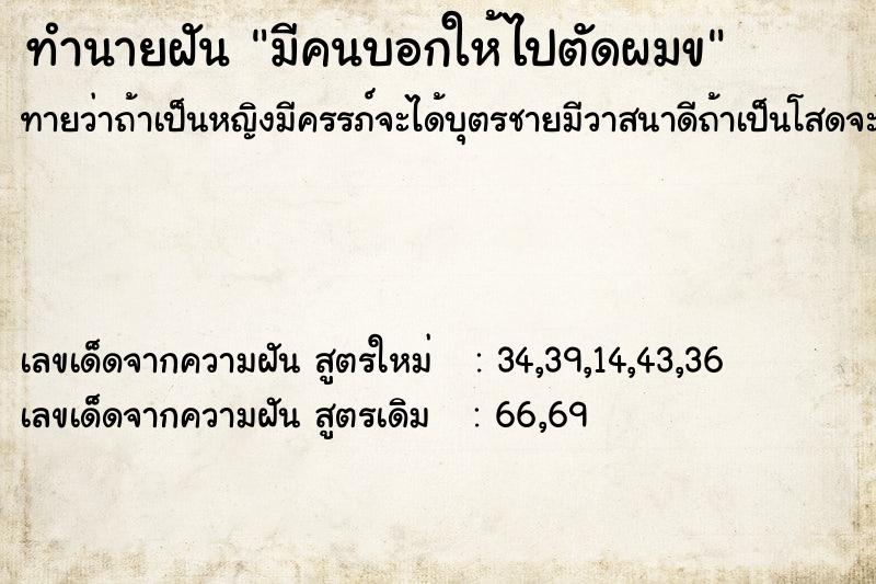 ทำนายฝันมีคนบอกให้ไปตัดผมข ทำนายฝันทำนายฝันมีคนบอกให้ไปตัดผมข