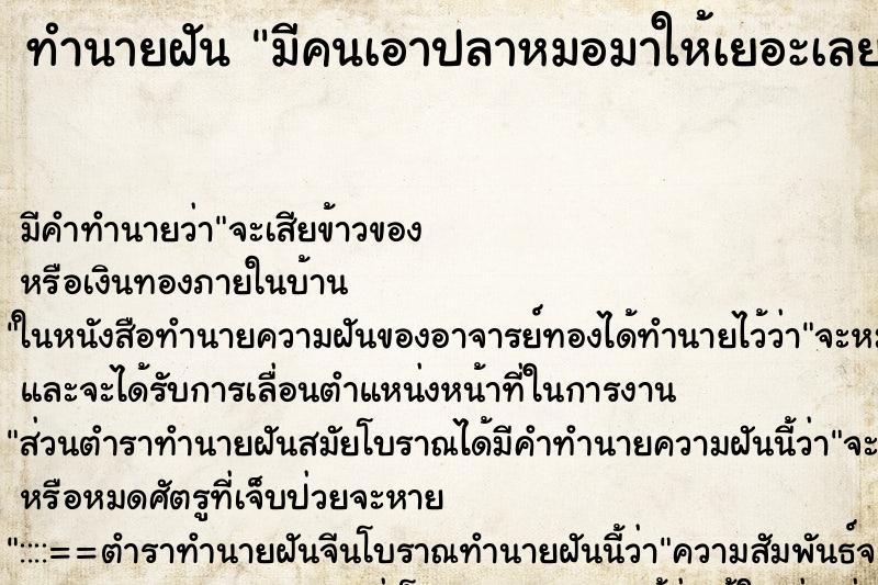 ทำนายฝัน มีคนเอาปลาหมอมาให้เยอะเลย ทำนายฝัน มีคนเอาปลาหมอมาให้เยอะเลย