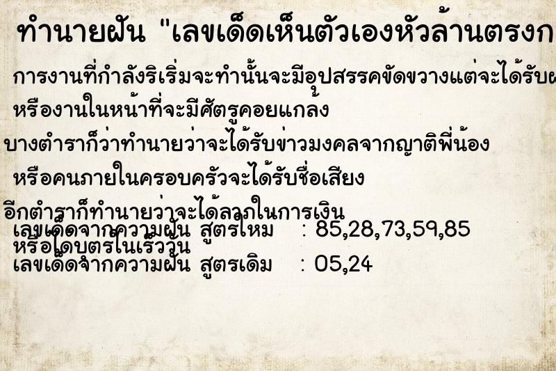 ทำนายฝันทำนายฝันเลขเด็ดเห็นตัวเองหัวล้านตรงกลางหัว