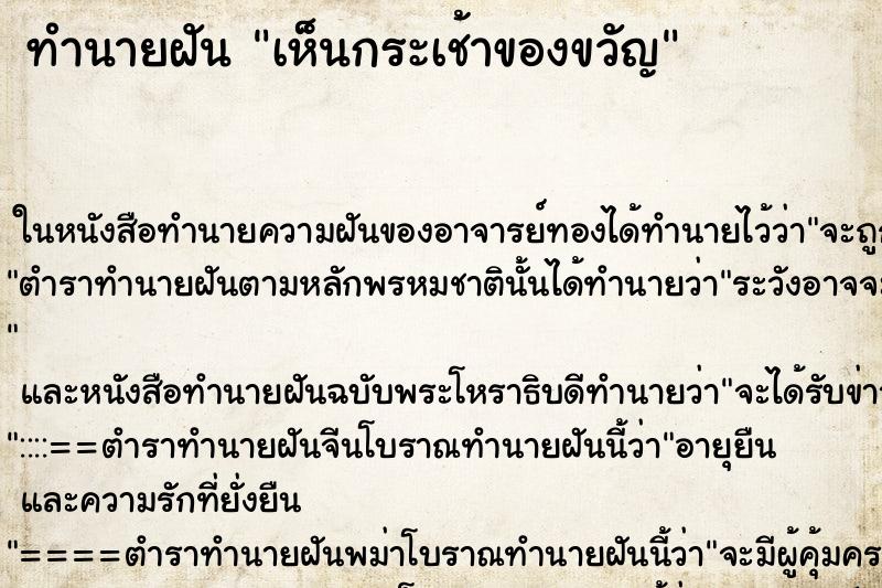 ทำนายฝันทำนายฝันเห็นกระเช้าของขวัญ