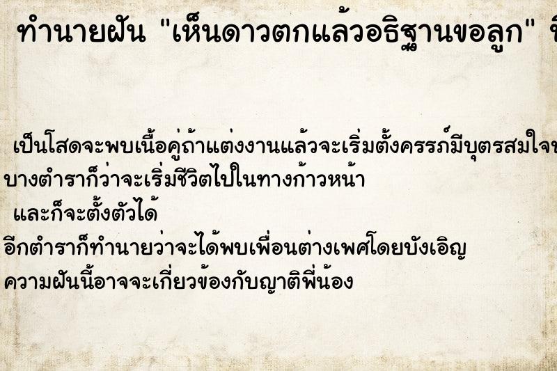 ทำนายฝันทำนายฝันเห็นดาวตกแล้วอธิฐานขอลูก