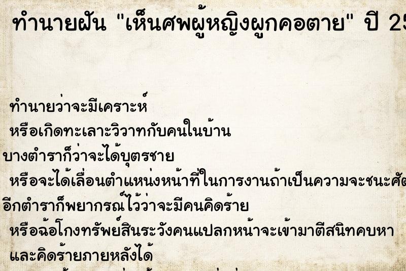 ทำนายฝัน เห็นศพผู้หญิงผูกคอตาย ทำนายฝัน เห็นศพผู้หญิงผูกคอตาย