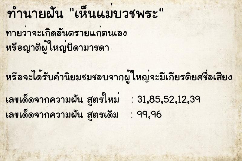 ทำนายฝันเห็นแม่บวชพระ ทำนายฝันทำนายฝันเห็นแม่บวชพระ