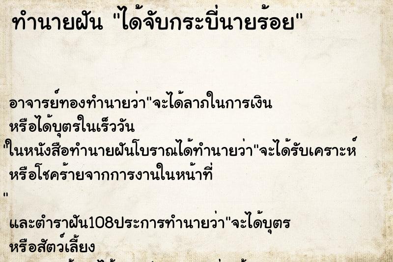 ทำนายฝัน ได้จับกระบี่นายร้อย