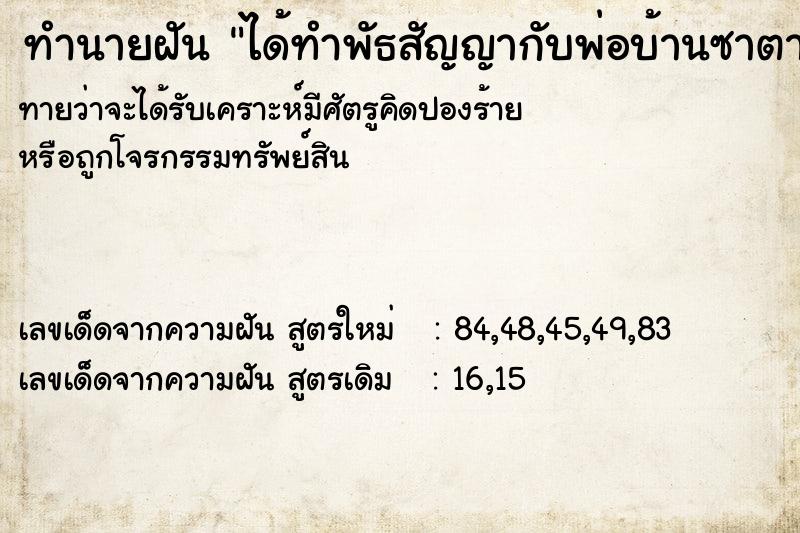 ทำนายฝัน ได้ทำพัธสัญญากับพ่อบ้านซาตาน ทำนายฝัน ได้ทำพัธสัญญากับพ่อบ้านซาตาน