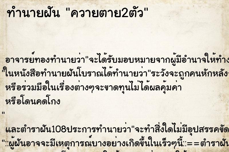 ทำนายฝัน ควายตาย2ตัว ตำราโบราณ แม่นที่สุดในโลก