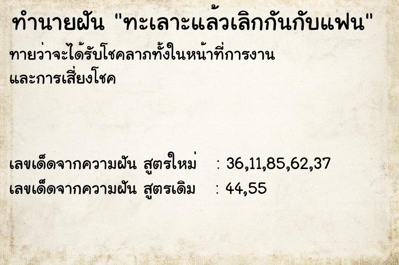 ทำนายฝันทะเลาะแล้วเลิกกันกับแฟน ทำนายฝันทำนายฝันทะเลาะแล้วเลิกกันกับแฟน