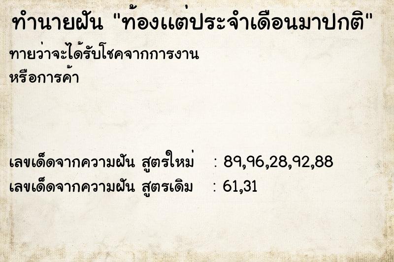 ทำนายฝันท้องเเต่ประจำเดือนมาปกติ ทำนายฝันทำนายฝันท้องเเต่ประจำเดือนมาปกติ