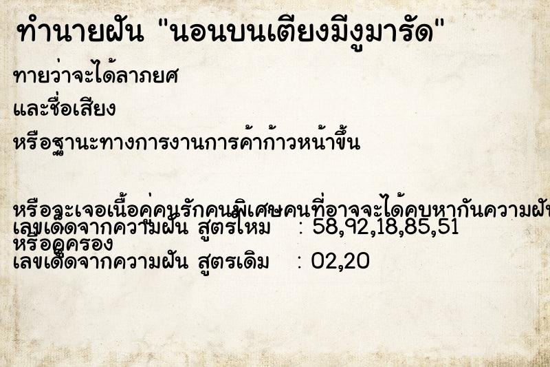 ทำนายฝันนอนบนเตียงมีงูมารัด ทำนายฝันทำนายฝันนอนบนเตียงมีงูมารัด