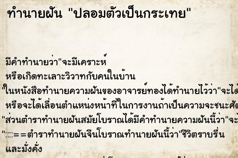 ทำนายฝันปลอมตัวเป็นกระเทย ทำนายฝันทำนายฝันปลอมตัวเป็นกระเทย