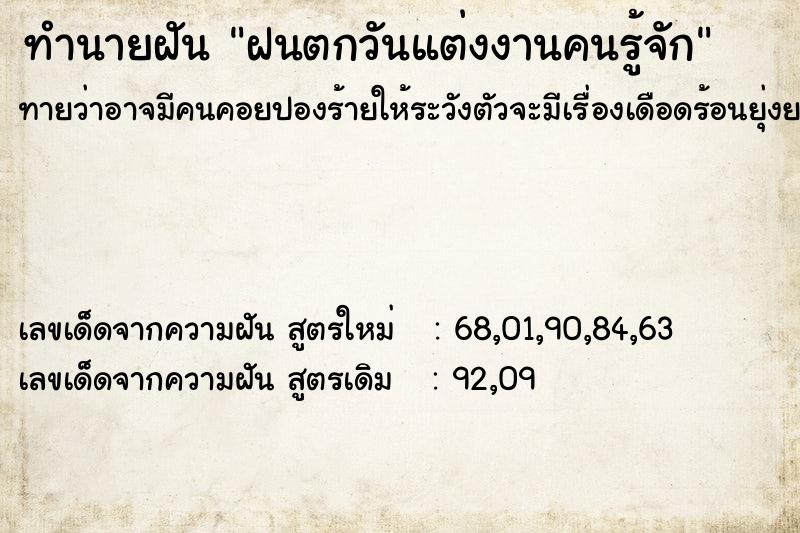 ทำนายฝันทำนายฝันฝนตกวันแต่งงานคนรู้จัก