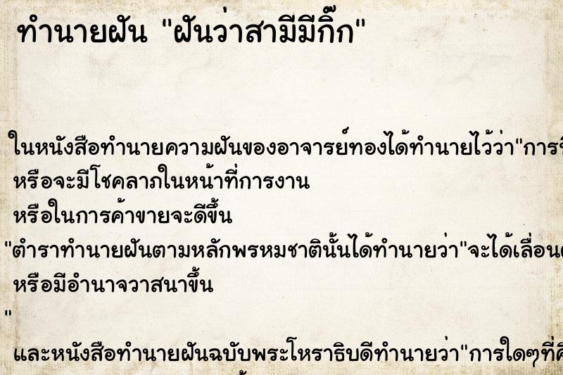 ทำนายฝันฝันว่าสามีมีกิ๊ก ทำนายฝันทำนายฝันฝันว่าสามีมีกิ๊ก