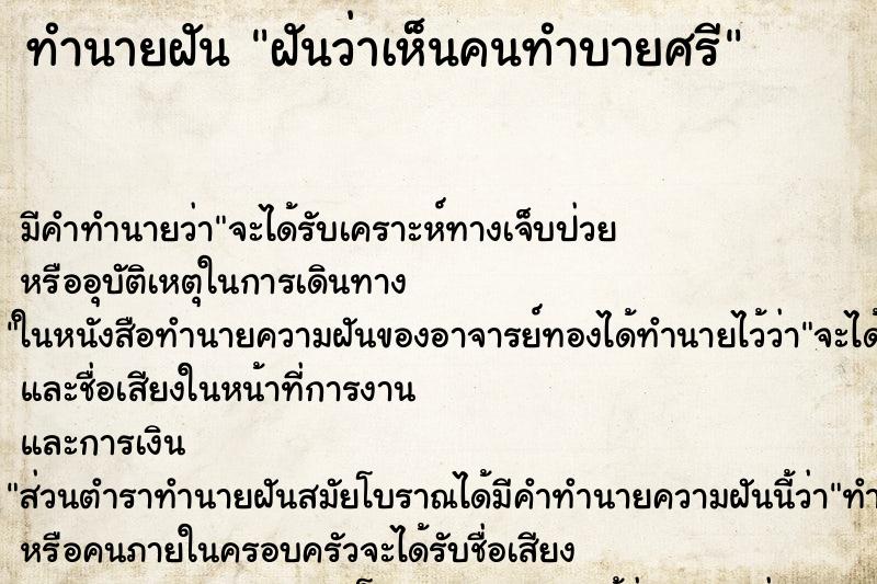 ทำนายฝัน ฝันว่าเห็นคนทำบายศรี ตำราโบราณ แม่นที่สุดในโลก