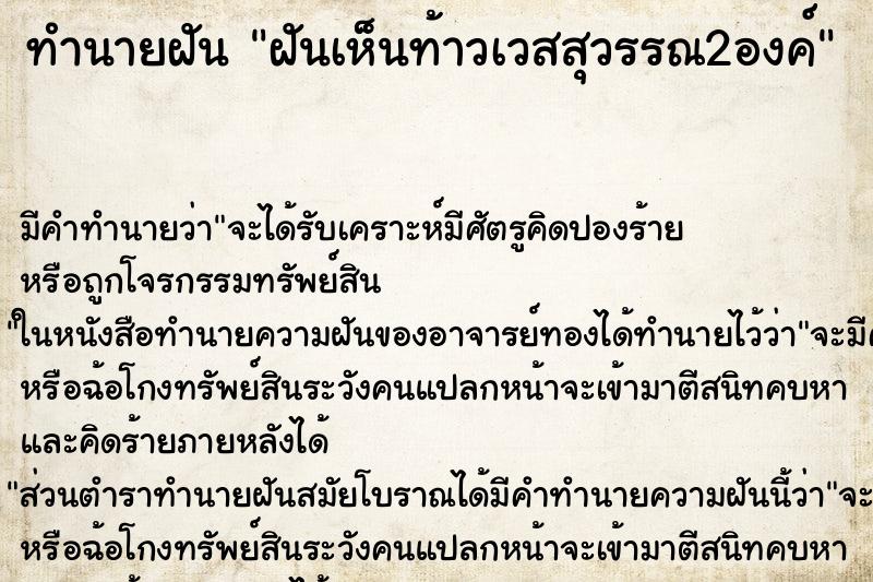 ทำนายฝันฝันเห็นท้าวเวสสุวรรณ2องค์ ทำนายฝันทำนายฝันฝันเห็นท้าวเวสสุวรรณ2องค์