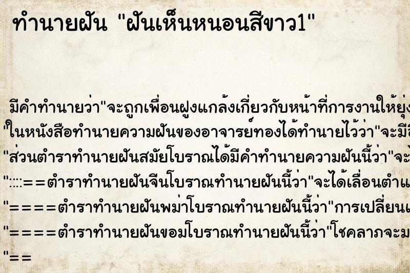 ทำนายฝันฝันเห็นหนอนสีขาว1 ทำนายฝันทำนายฝันฝันเห็นหนอนสีขาว1