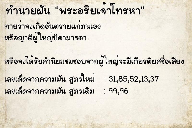 ทำนายฝันพระอริยเจ้าโทรหา ทำนายฝันทำนายฝันพระอริยเจ้าโทรหา