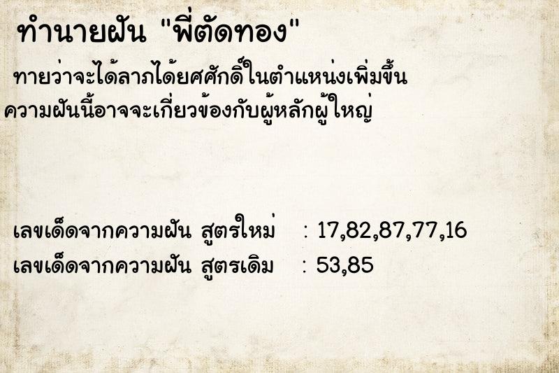 ทำนายฝันทำนายฝันพี่ตัดทอง