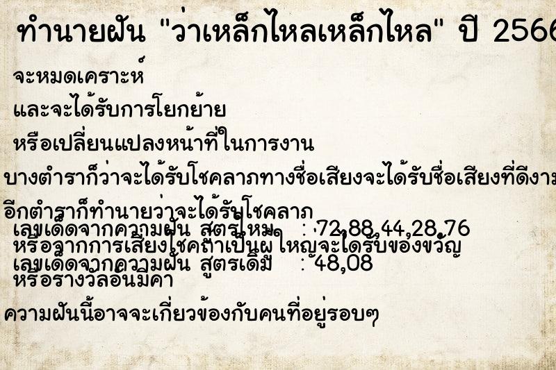 ทำนายฝัน ว่าเหล็กไหลเหล็กไหล ทำนายฝัน ว่าเหล็กไหลเหล็กไหล