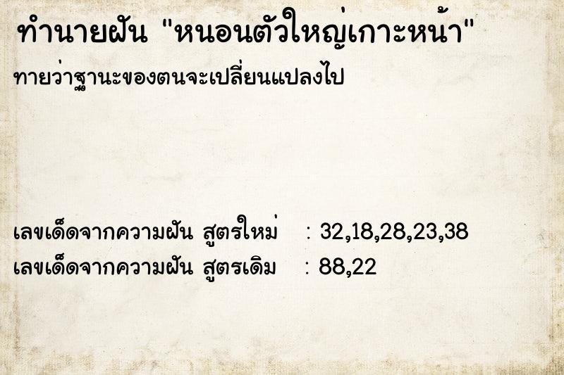 ทำนายฝันทำนายฝันหนอนตัวใหญ่เกาะหน้า