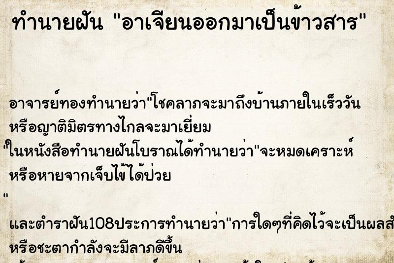 ทำนายฝัน อาเจียนออกมาเป็นข้าวสาร ทำนายฝัน อาเจียนออกมาเป็นข้าวสาร
