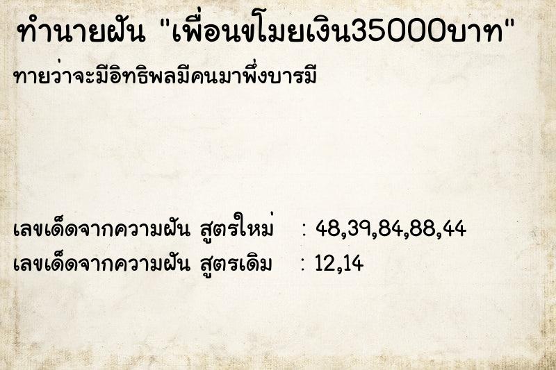 ทำนายฝันเพื่อนขโมยเงิน35000บาท ทำนายฝันทำนายฝันเพื่อนขโมยเงิน35000บาท