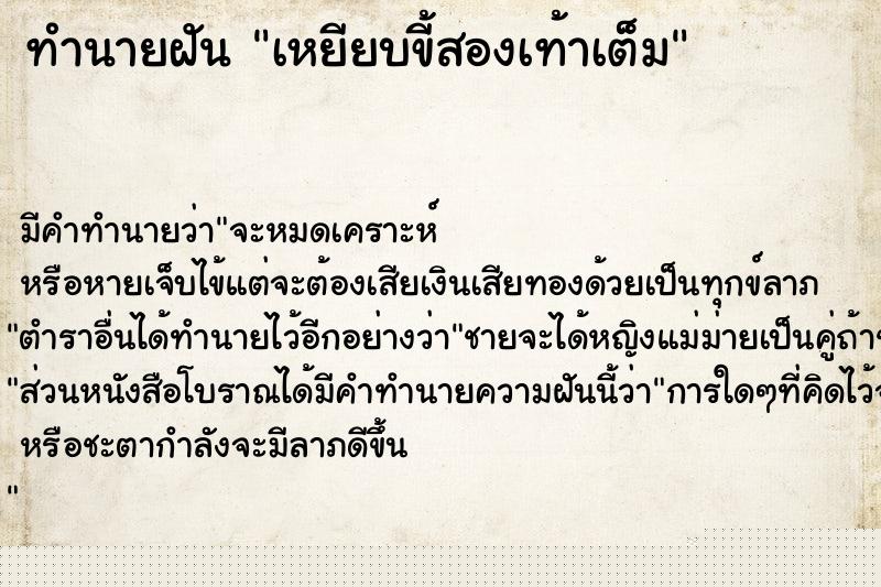 ทำนายฝันเหยียบขี้สองเท้าเต็ม ทำนายฝันทำนายฝันเหยียบขี้สองเท้าเต็ม