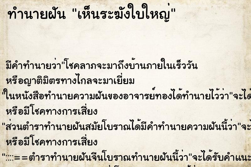 ทำนายฝัน เห็นระฆังใบใหญ่ ตำราโบราณ แม่นที่สุดในโลก