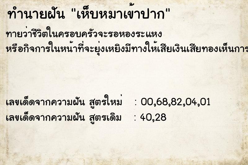 ทำนายฝันเห็บหมาเข้าปาก ทำนายฝันทำนายฝันเห็บหมาเข้าปาก