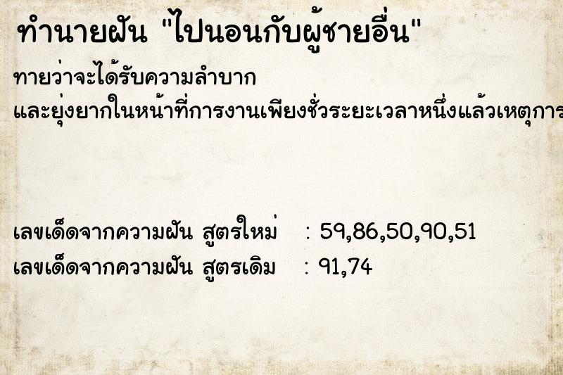 ทำนายฝันทำนายฝันไปนอนกับผู้ชายอื่น
