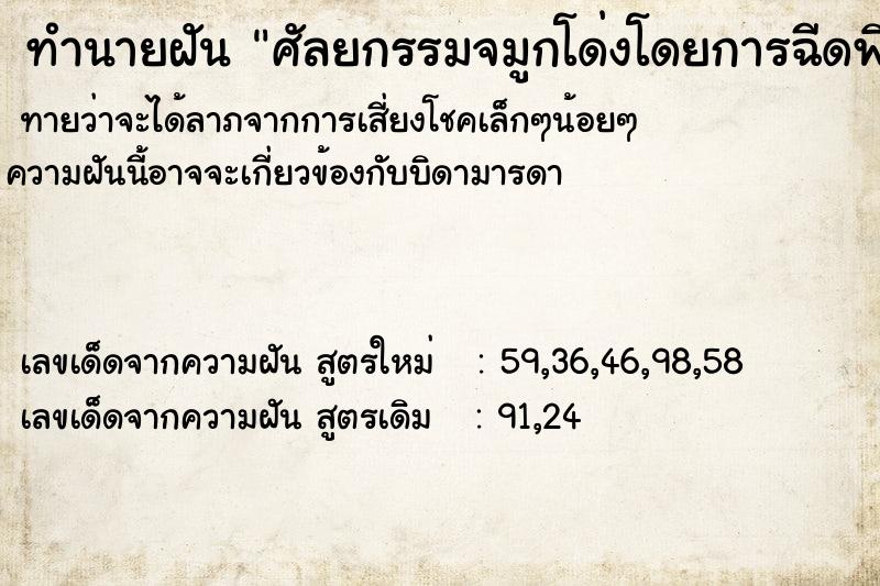 ทำนายฝันทำนายฝันdae57cd0b1a4a4c519a8ebca96e7718bศัลยกรรมจมูกโด่งโดยการฉีดฟิลเลอร์