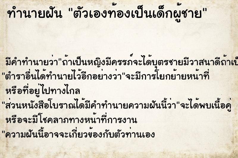ทำนายฝันตัวเองท้องเป็นเด็กผู้ชาย ทำนายฝันทำนายฝันตัวเองท้องเป็นเด็กผู้ชาย