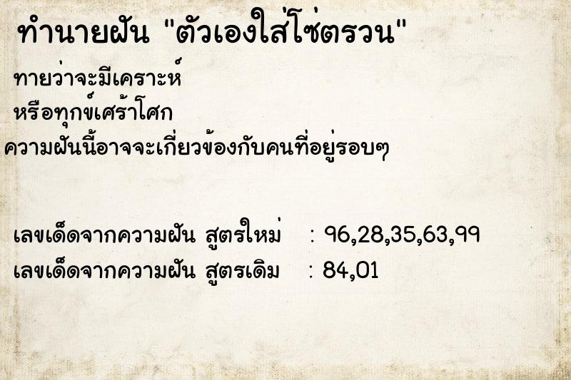 ทำนายฝันทำนายฝันตัวเองใส่โซ่ตรวน